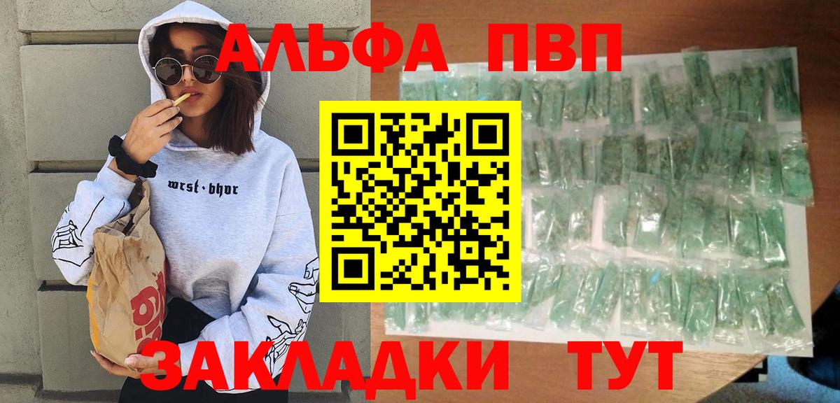 купить наркоту  A PVP крисы CK  Вход с VPN  Орехово-Зуево  Alpha-PVP Соль 
