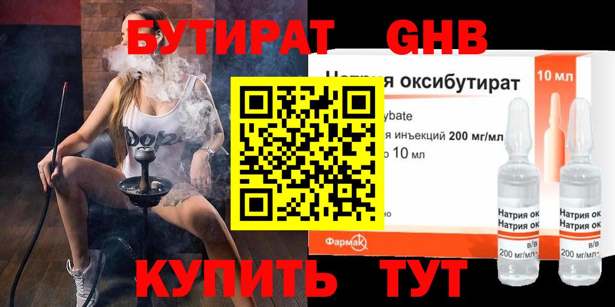 БУТИРАТ жидкий экстази Орехово-Зуево