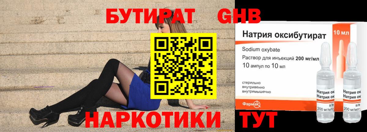 Орехово-Зуево  БУТИРАТ  Вход с VPN  Бутират бутик 