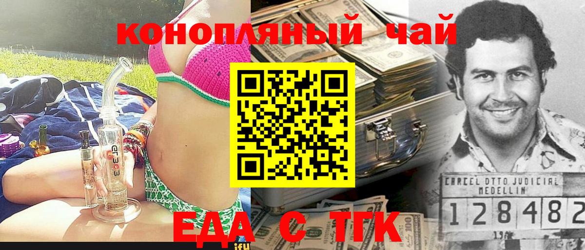 Орехово-Зуево  Cannafood марихуана  Вход с VPN 