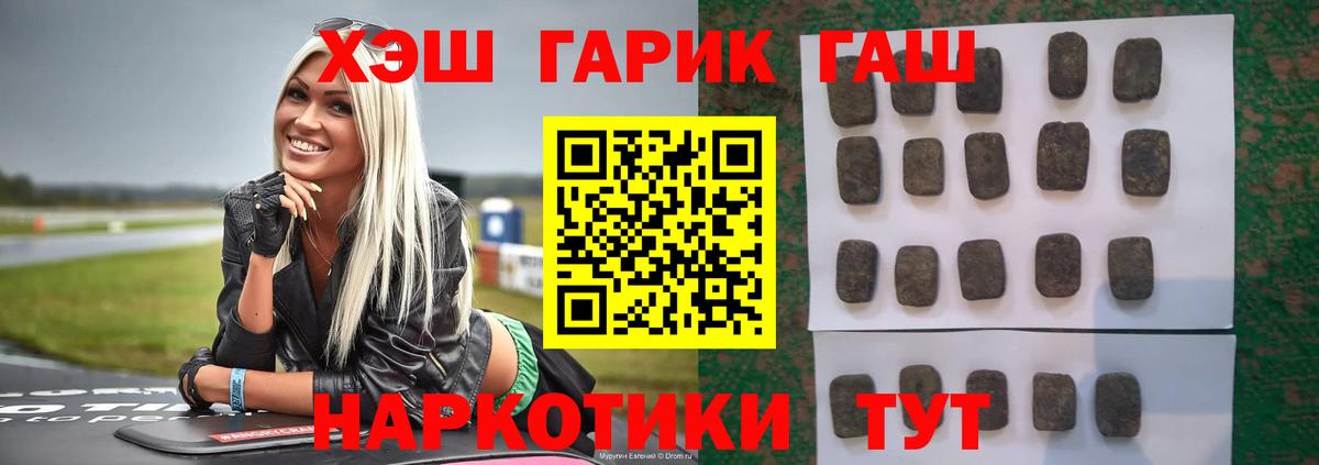 Орехово-Зуево  ГАШ 40% ТГК  Вход с VPN  ГАШ хэш 