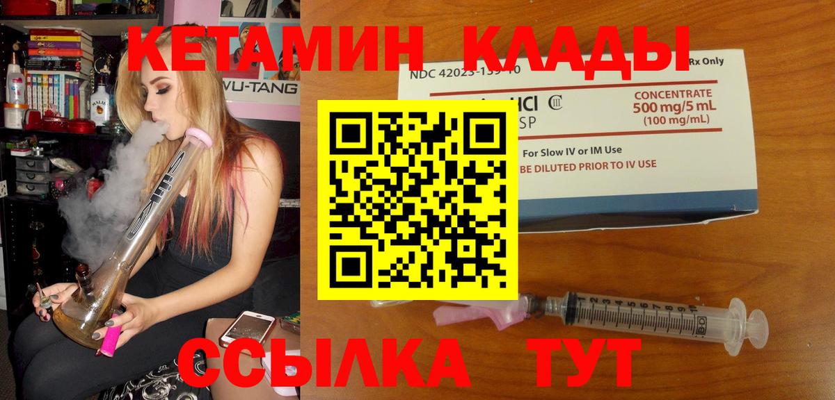 Орехово-Зуево  Кетамин VHQ  Вход с VPN 